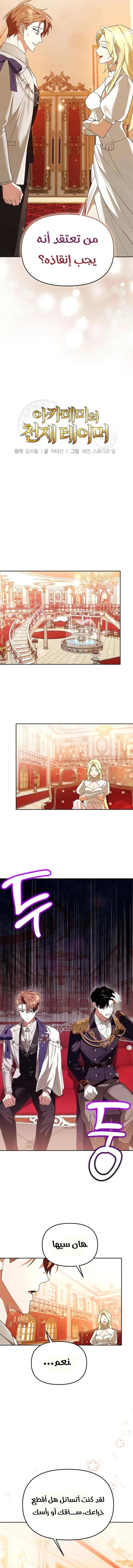 صفحة 2 — The Academy’s Genius Tamer الفصل 38