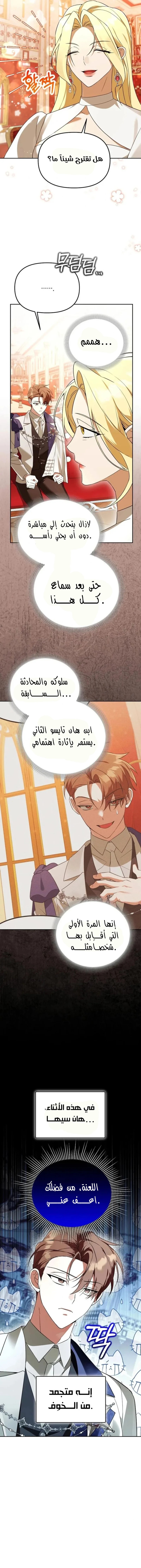 صفحة 3 — The Academy’s Genius Tamer الفصل 38