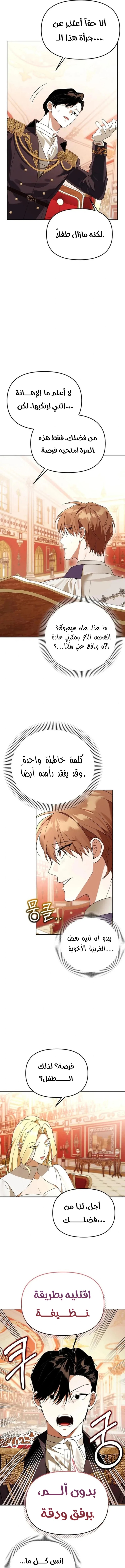 صفحة 5 — The Academy’s Genius Tamer الفصل 38