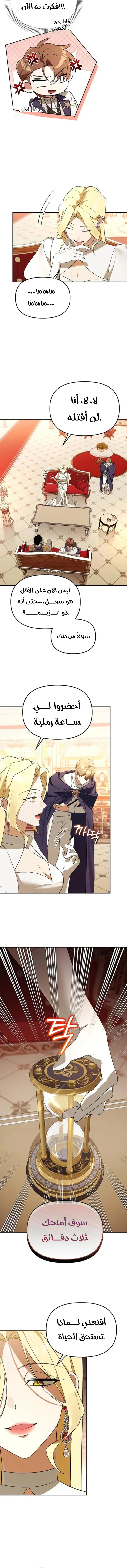 صفحة 6 — The Academy’s Genius Tamer الفصل 38