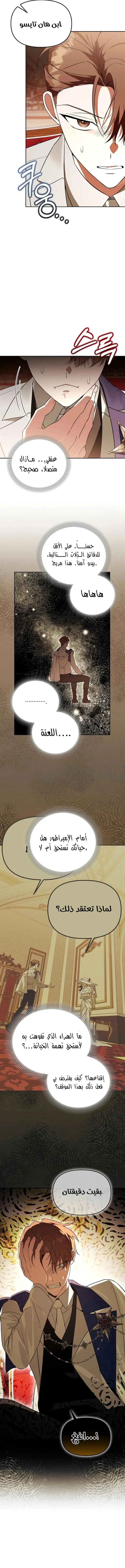 صفحة 7 — The Academy’s Genius Tamer الفصل 38