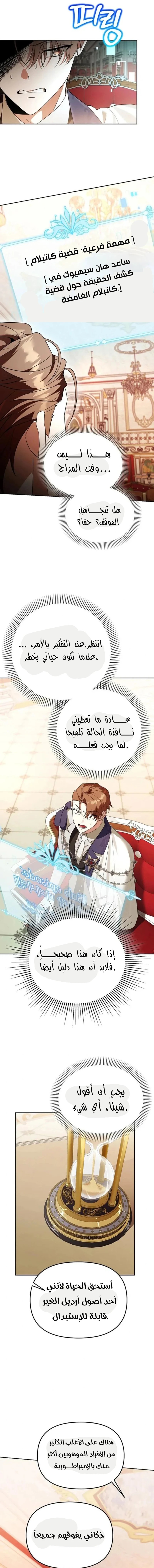 صفحة 8 — The Academy’s Genius Tamer الفصل 38