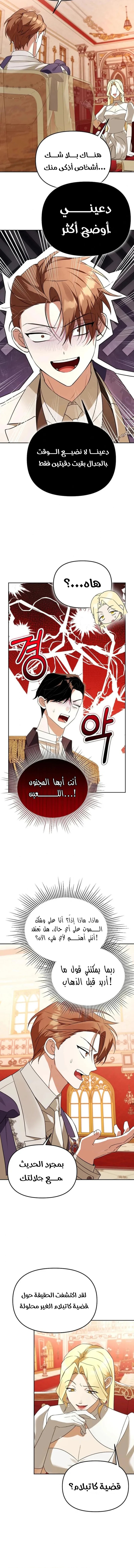 صفحة 9 — The Academy’s Genius Tamer الفصل 38