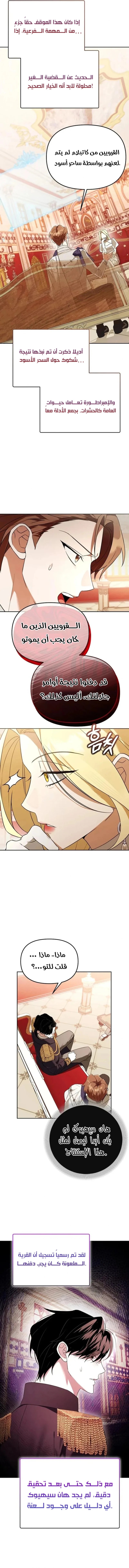 صفحة 10 — The Academy’s Genius Tamer الفصل 38