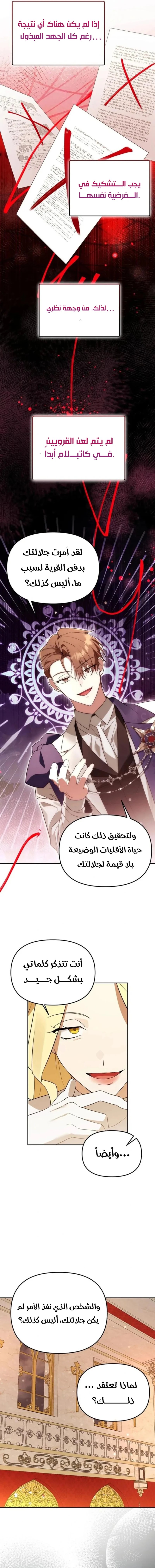 صفحة 11 — The Academy’s Genius Tamer الفصل 38