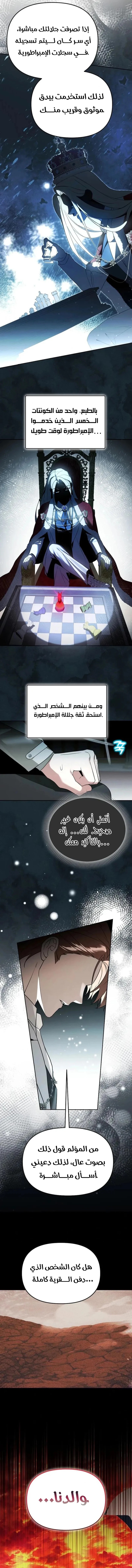 صفحة 12 — The Academy’s Genius Tamer الفصل 38