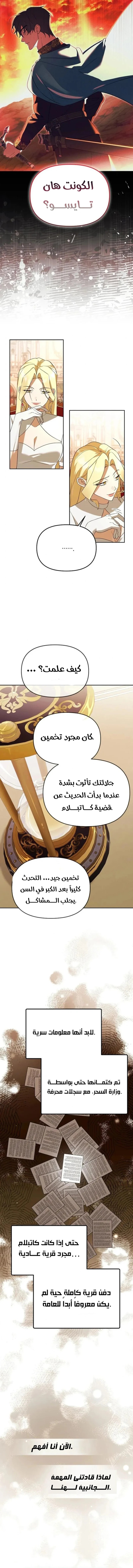 صفحة 13 — The Academy’s Genius Tamer الفصل 38