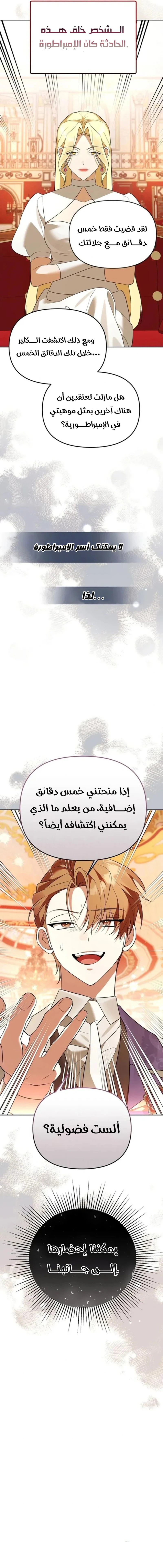 صفحة 14 — The Academy’s Genius Tamer الفصل 38