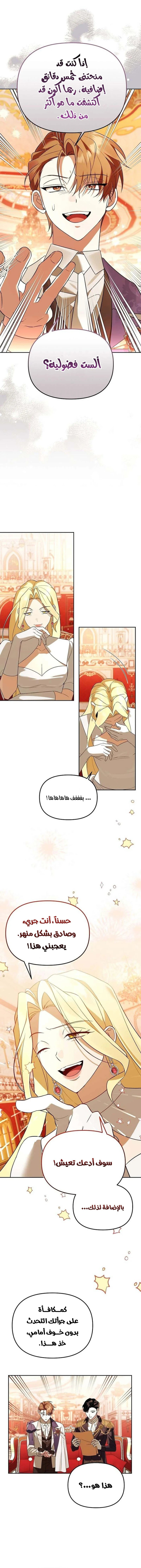 صفحة 1 — The Academy’s Genius Tamer الفصل 39