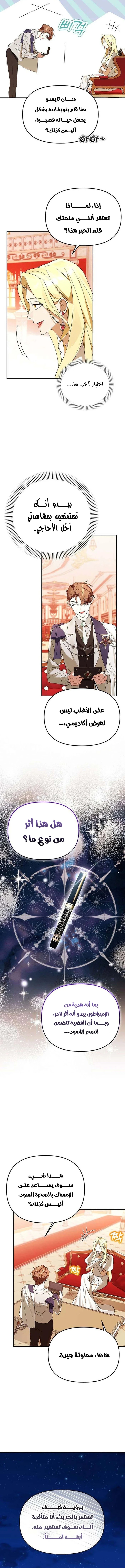 صفحة 3 — The Academy’s Genius Tamer الفصل 39