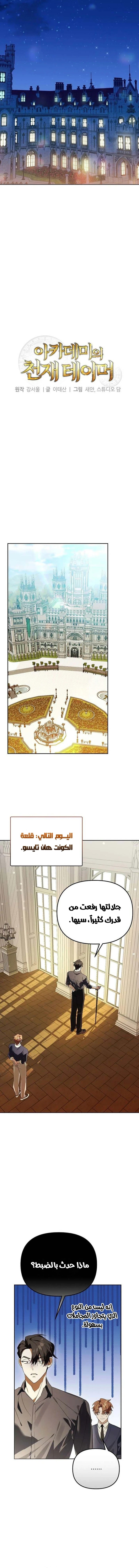 صفحة 4 — The Academy’s Genius Tamer الفصل 39