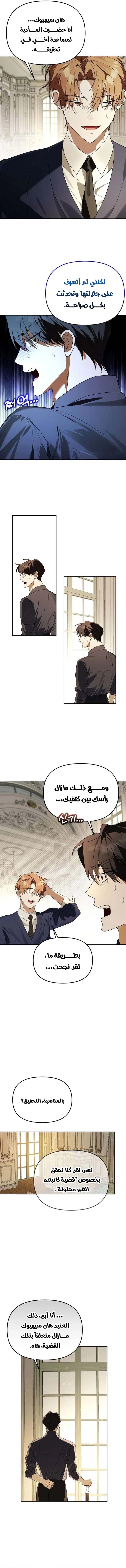 صفحة 5 — The Academy’s Genius Tamer الفصل 39