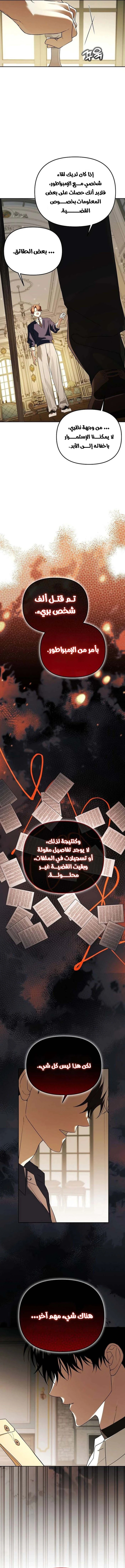 صفحة 6 — The Academy’s Genius Tamer الفصل 39