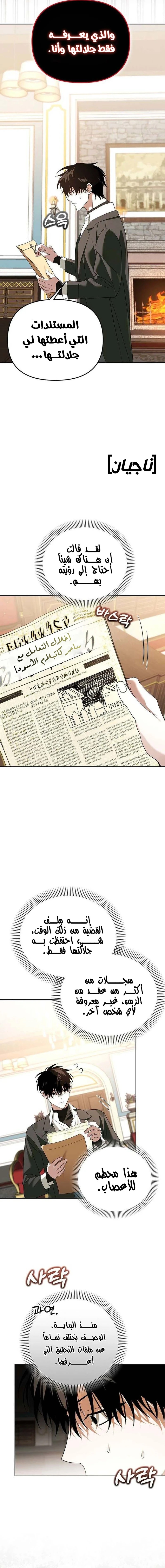 صفحة 7 — The Academy’s Genius Tamer الفصل 39