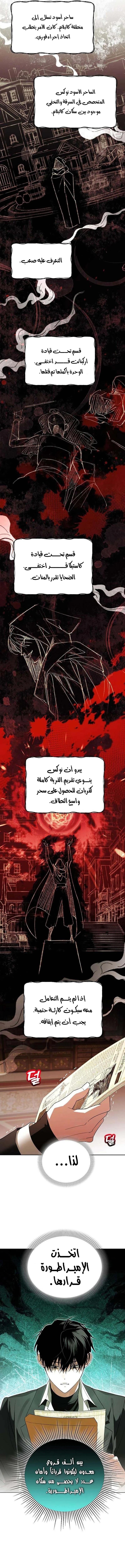 صفحة 8 — The Academy’s Genius Tamer الفصل 39