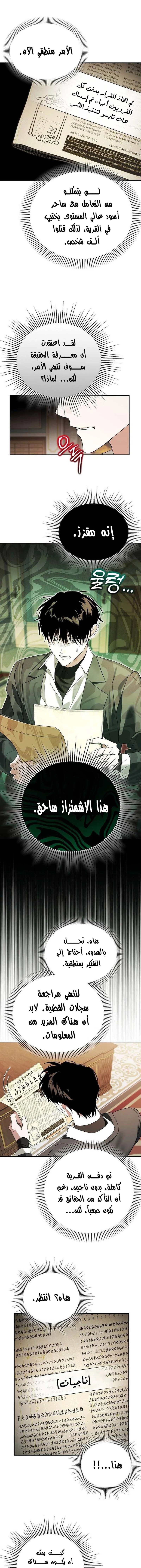 صفحة 9 — The Academy’s Genius Tamer الفصل 39