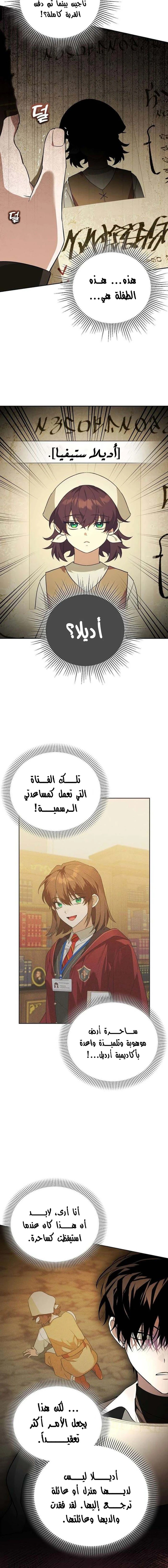 صفحة 10 — The Academy’s Genius Tamer الفصل 39