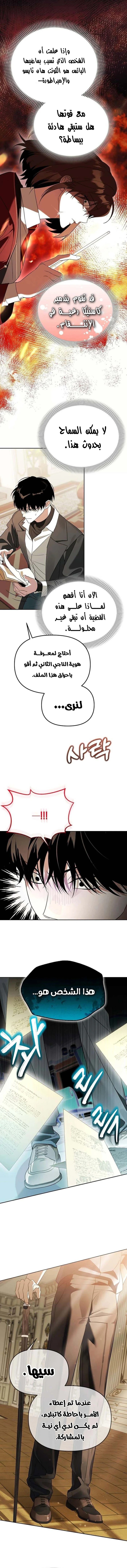 صفحة 11 — The Academy’s Genius Tamer الفصل 39