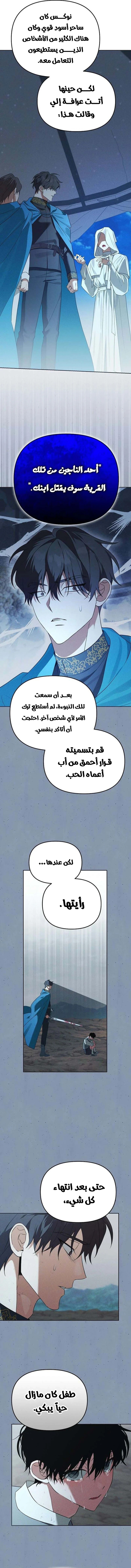 صفحة 12 — The Academy’s Genius Tamer الفصل 39