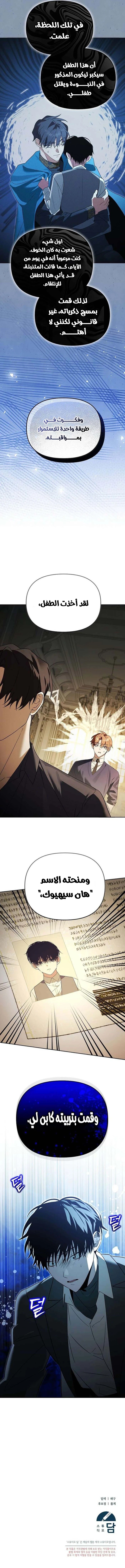 صفحة 13 — The Academy’s Genius Tamer الفصل 39