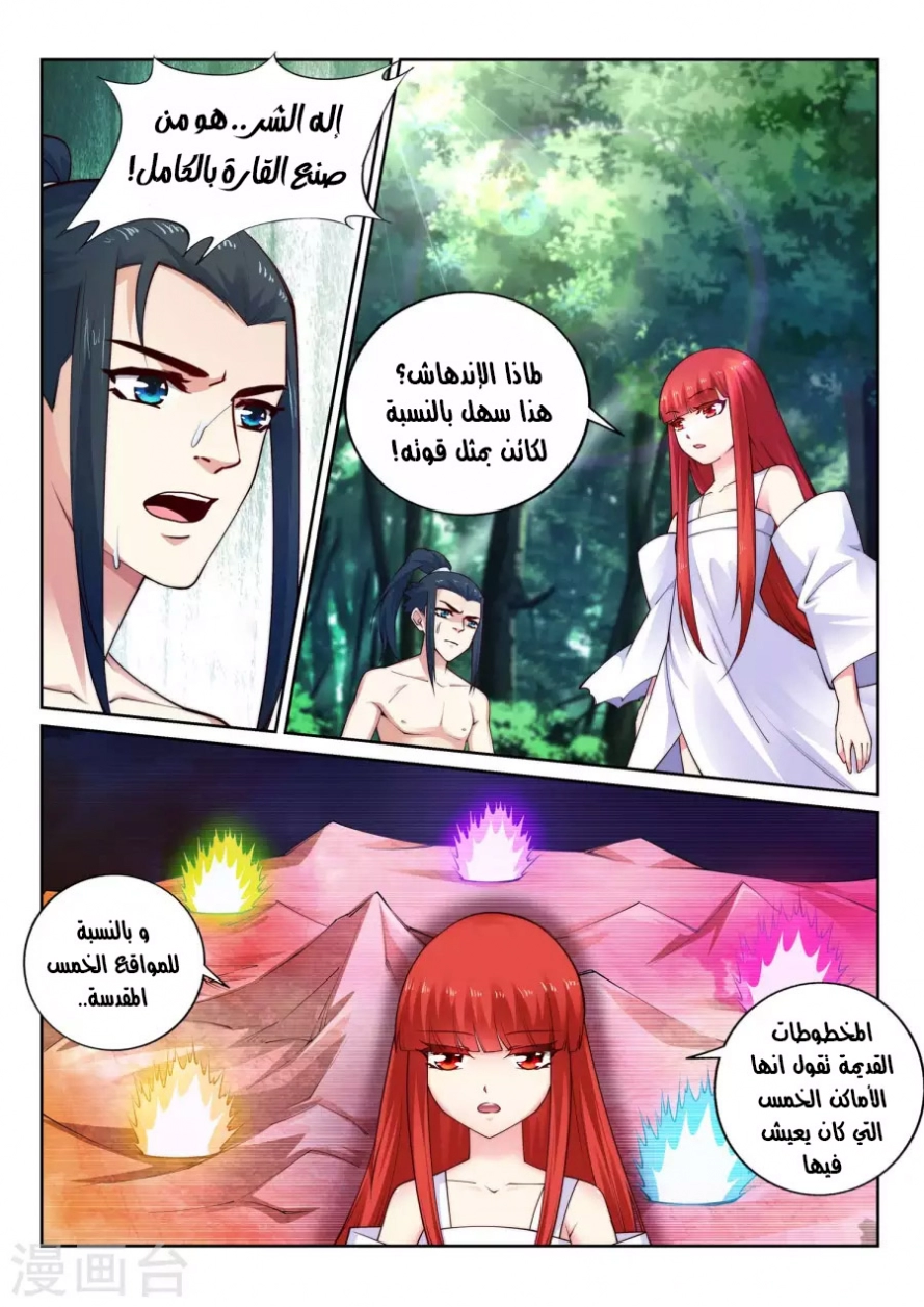 صفحة 2 — Against The Gods الفصل 40