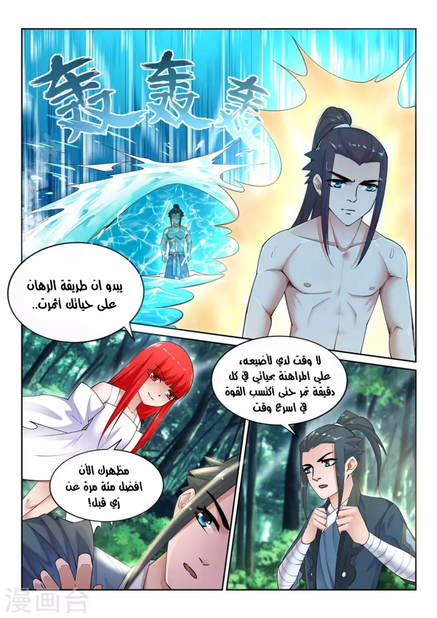 صفحة 5 — Against The Gods الفصل 40