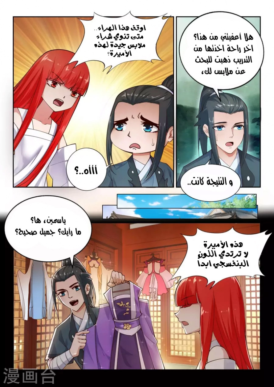 صفحة 6 — Against The Gods الفصل 40