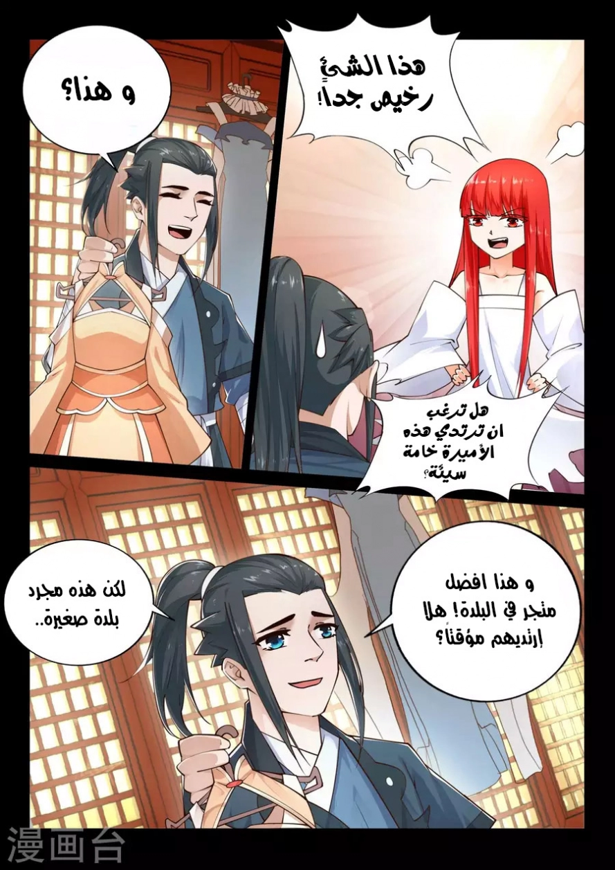 صفحة 7 — Against The Gods الفصل 40