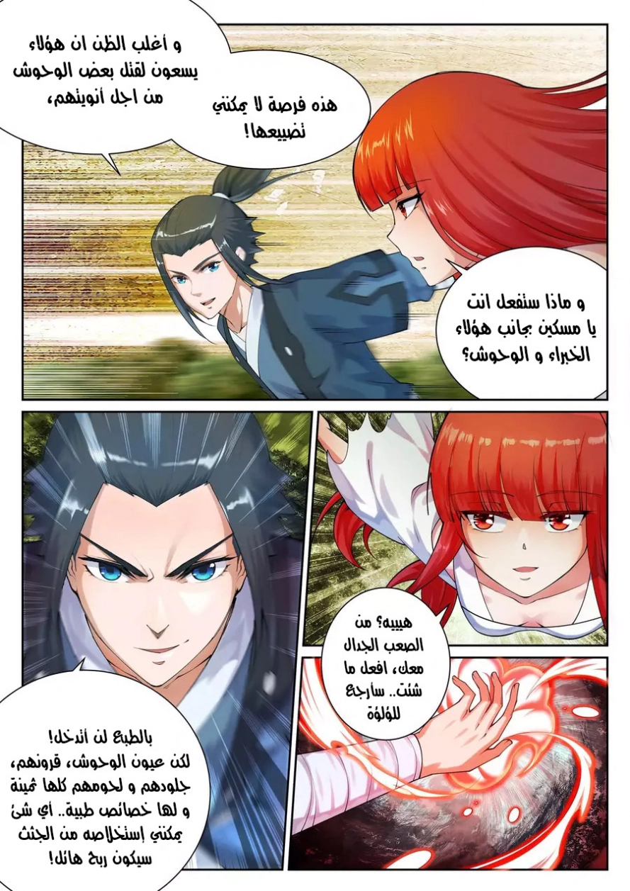 صفحة 3 — Against The Gods الفصل 41