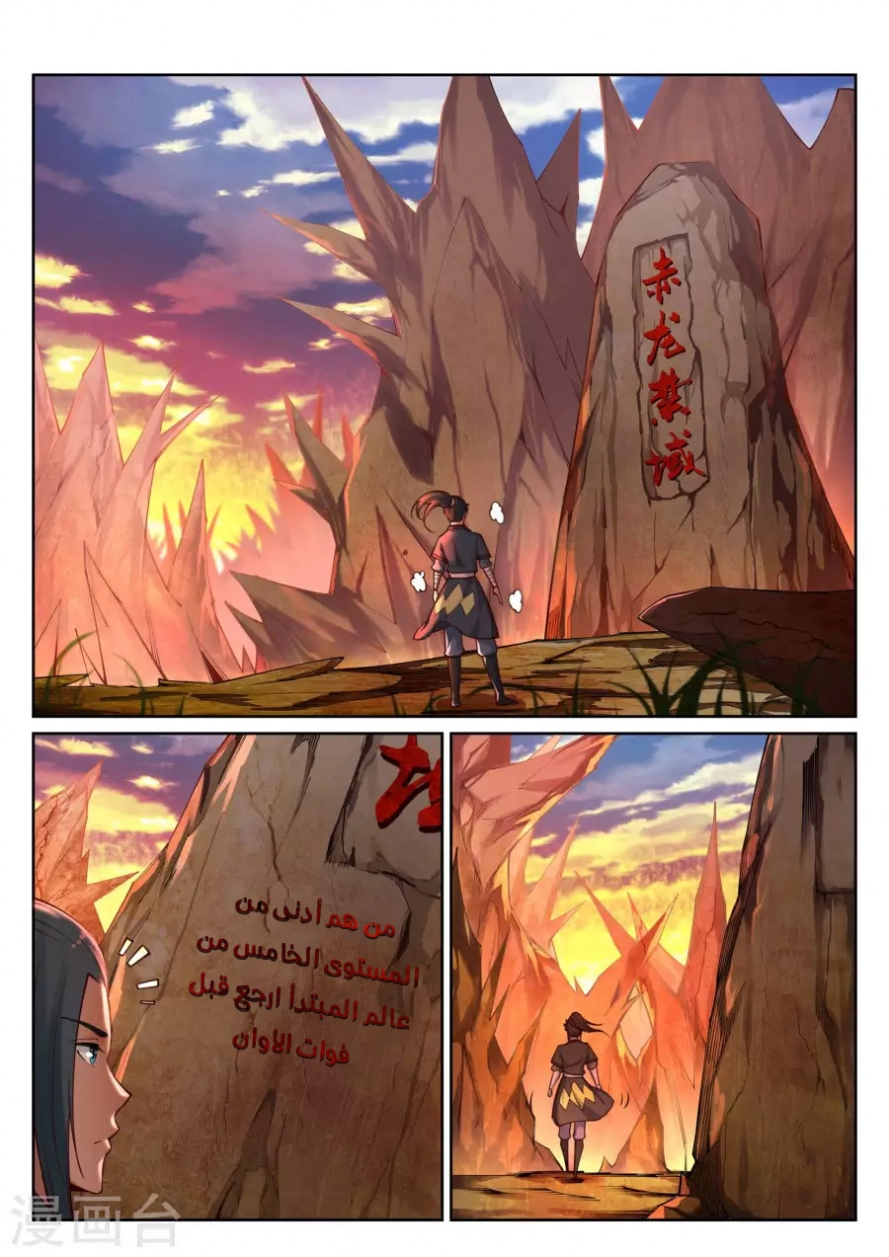 صفحة 4 — Against The Gods الفصل 41