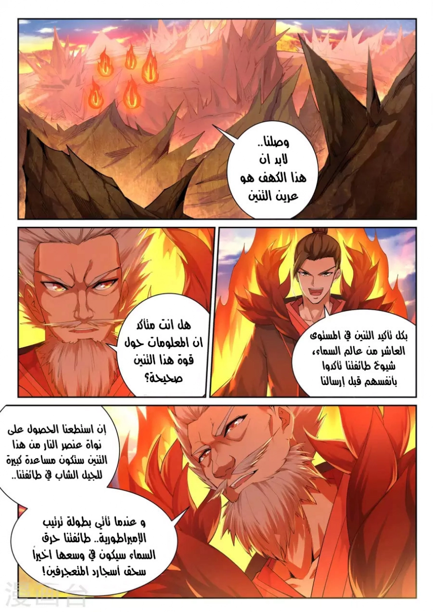 صفحة 5 — Against The Gods الفصل 41