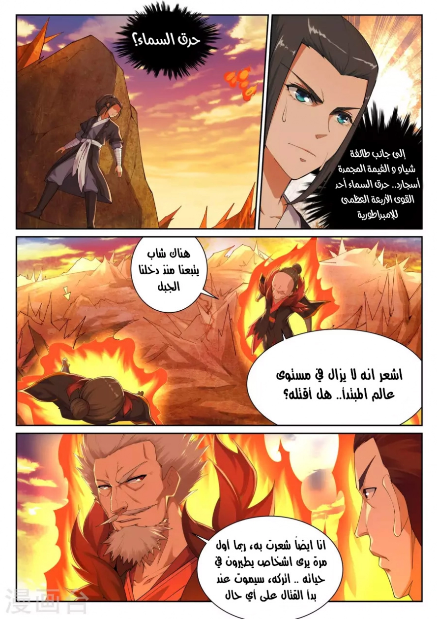 صفحة 6 — Against The Gods الفصل 41