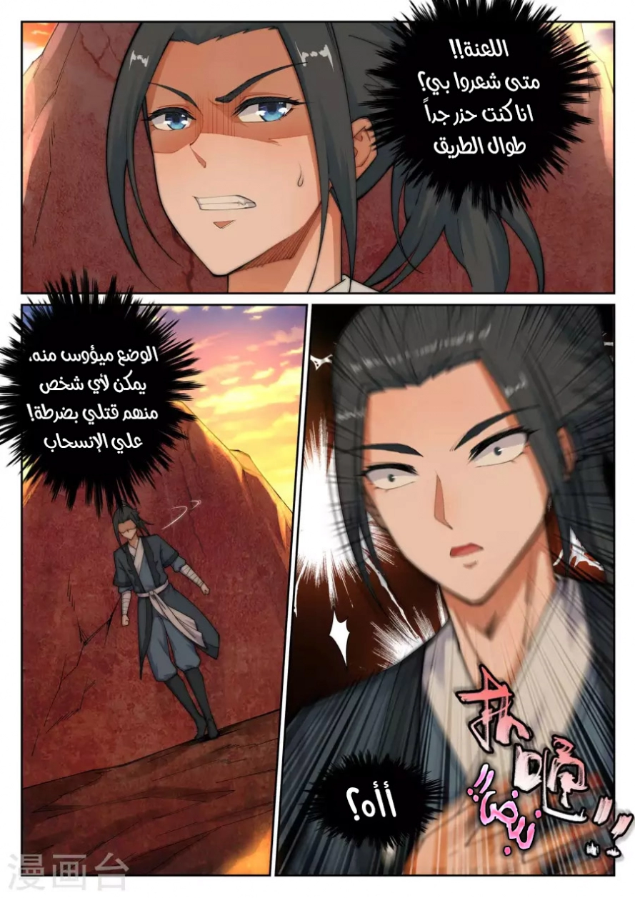 صفحة 7 — Against The Gods الفصل 41