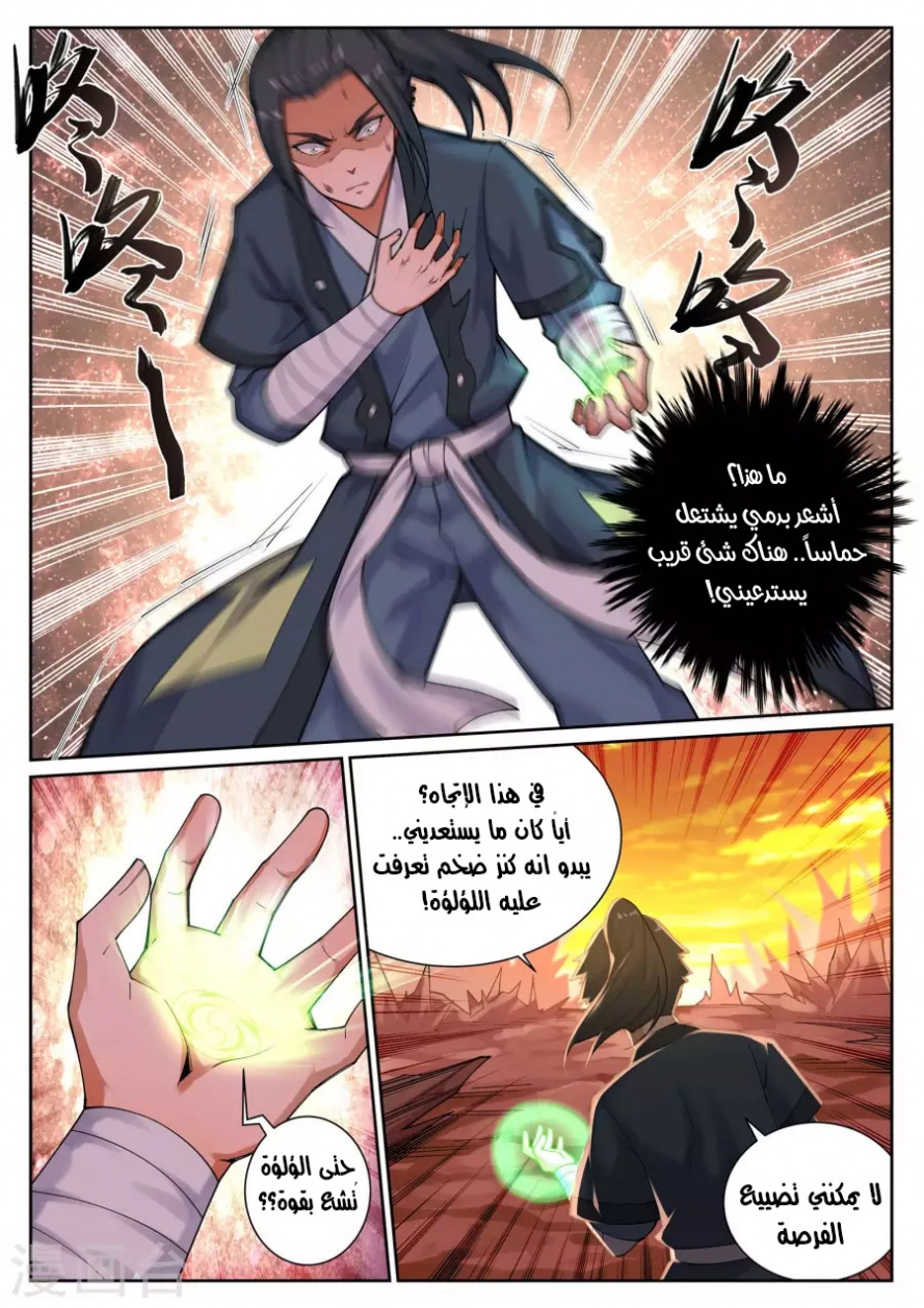 صفحة 8 — Against The Gods الفصل 41