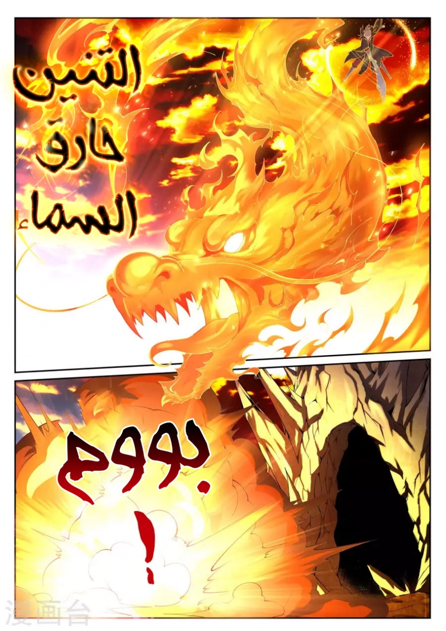 صفحة 12 — Against The Gods الفصل 41