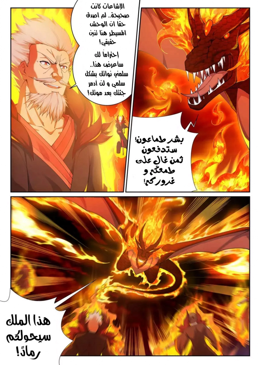 صفحة 6 — Against The Gods الفصل 42