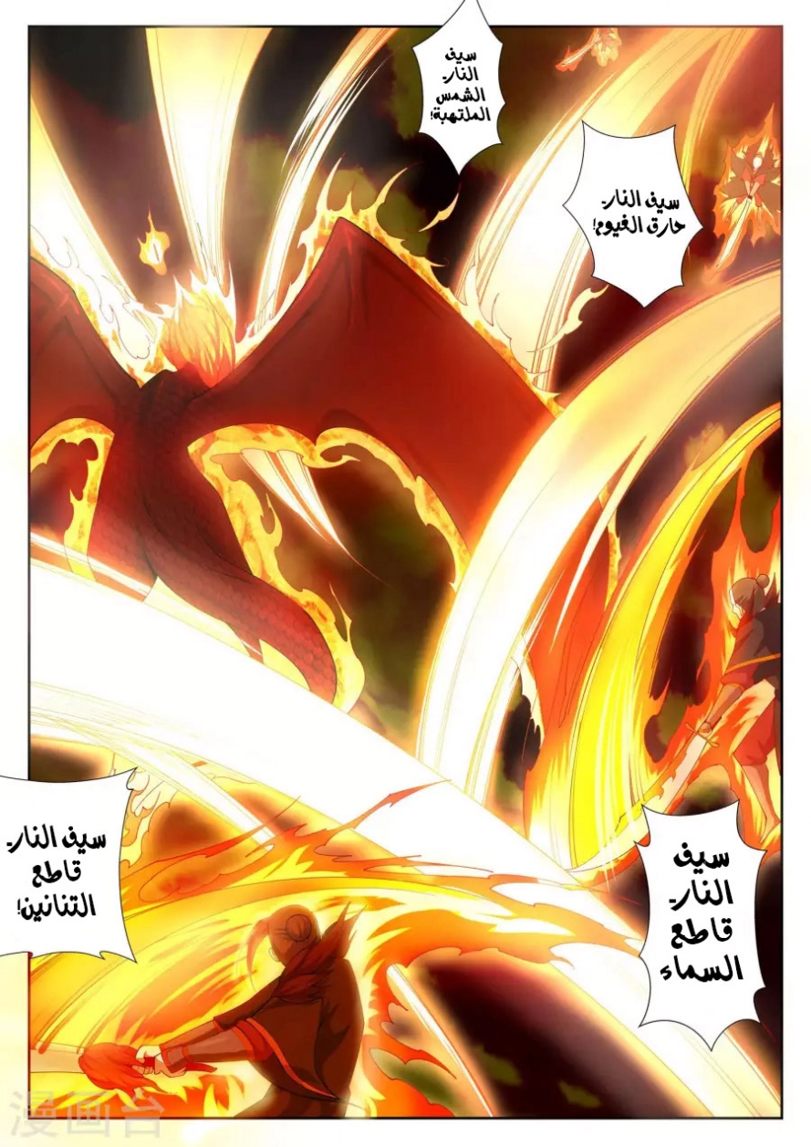 صفحة 10 — Against The Gods الفصل 42