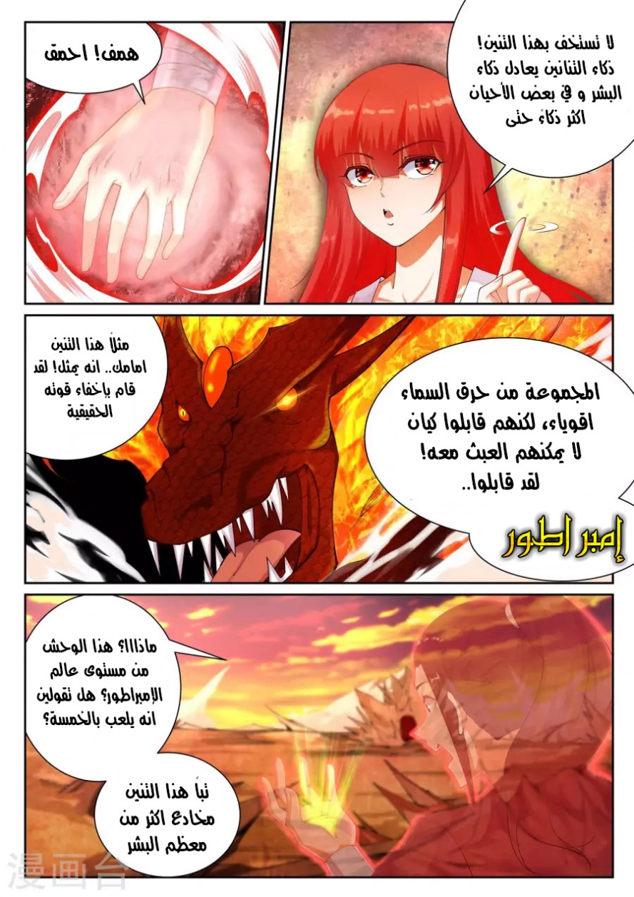 صفحة 12 — Against The Gods الفصل 42