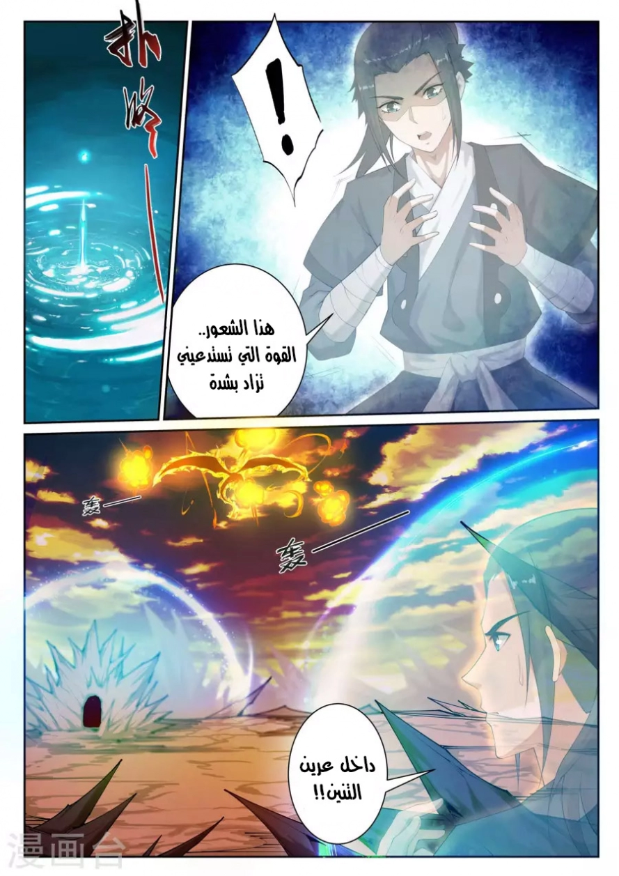 صفحة 13 — Against The Gods الفصل 42