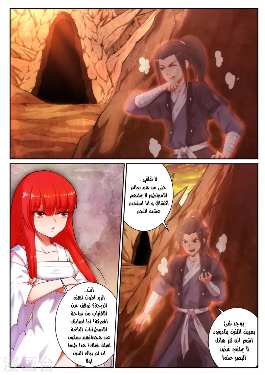 صفحة 4 — Against The Gods الفصل 43