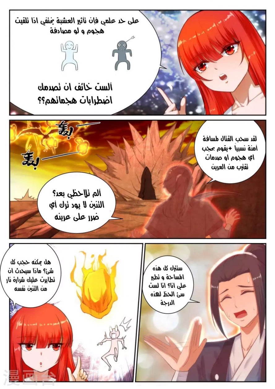 صفحة 5 — Against The Gods الفصل 43