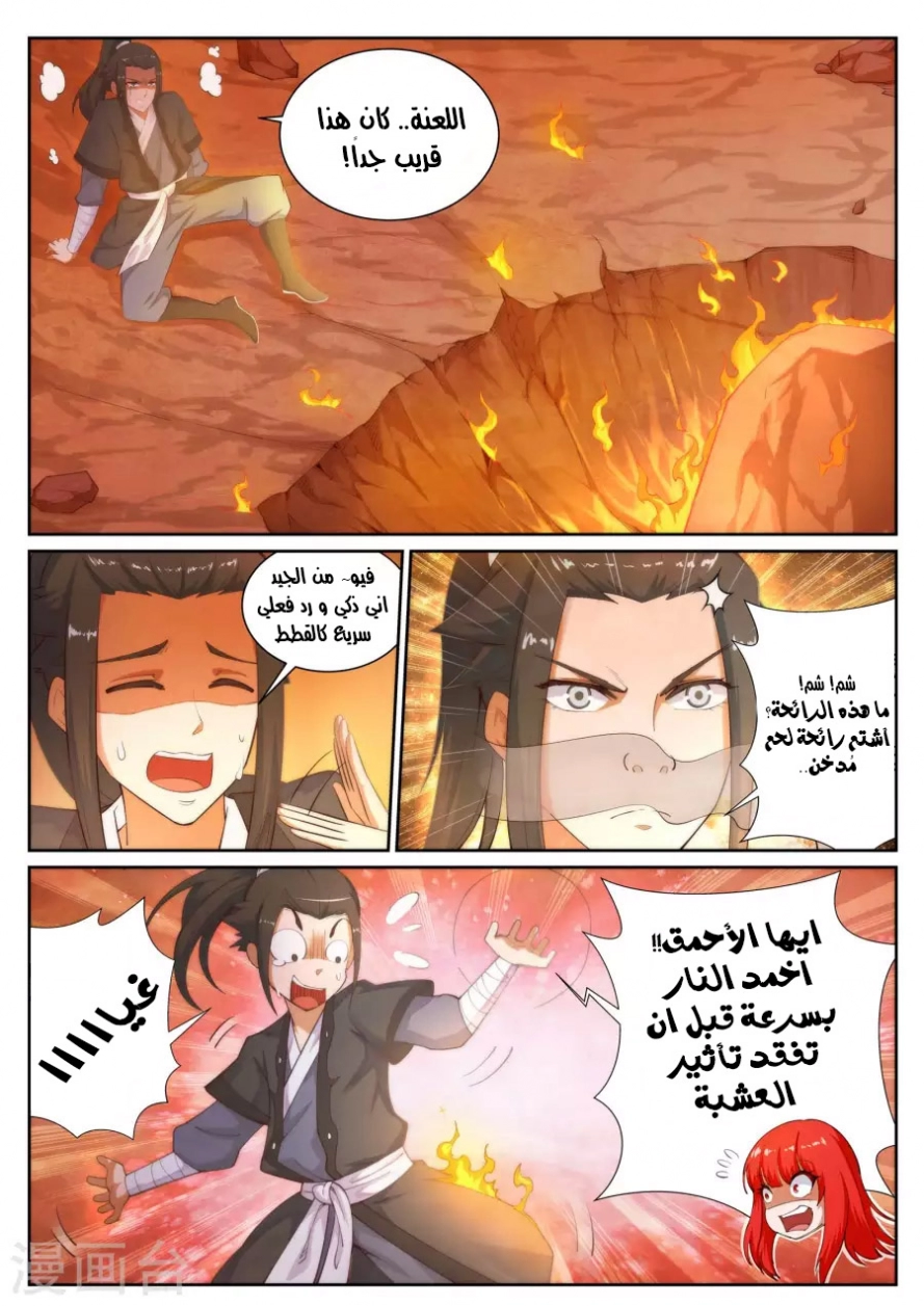 صفحة 8 — Against The Gods الفصل 43