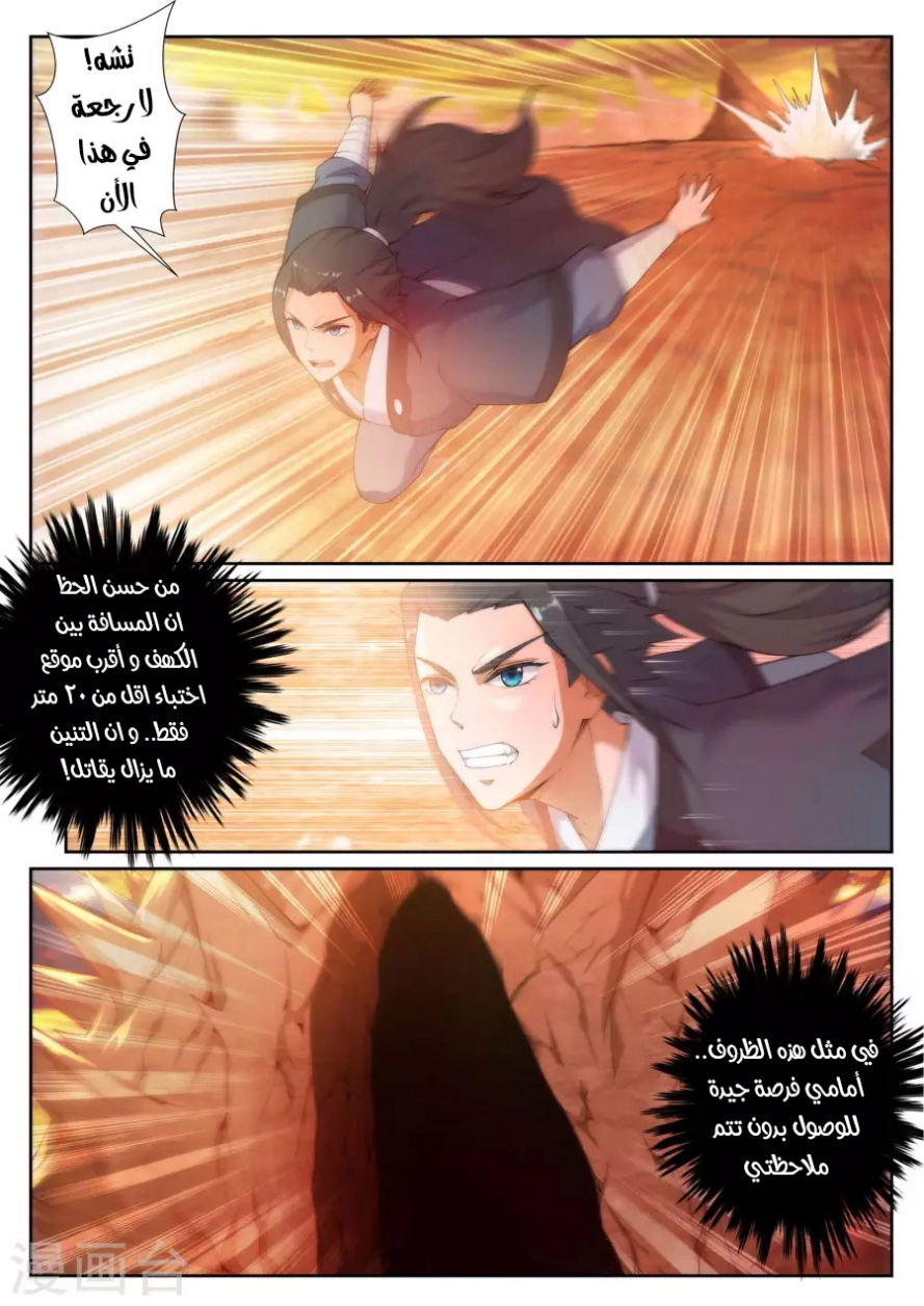 صفحة 10 — Against The Gods الفصل 43