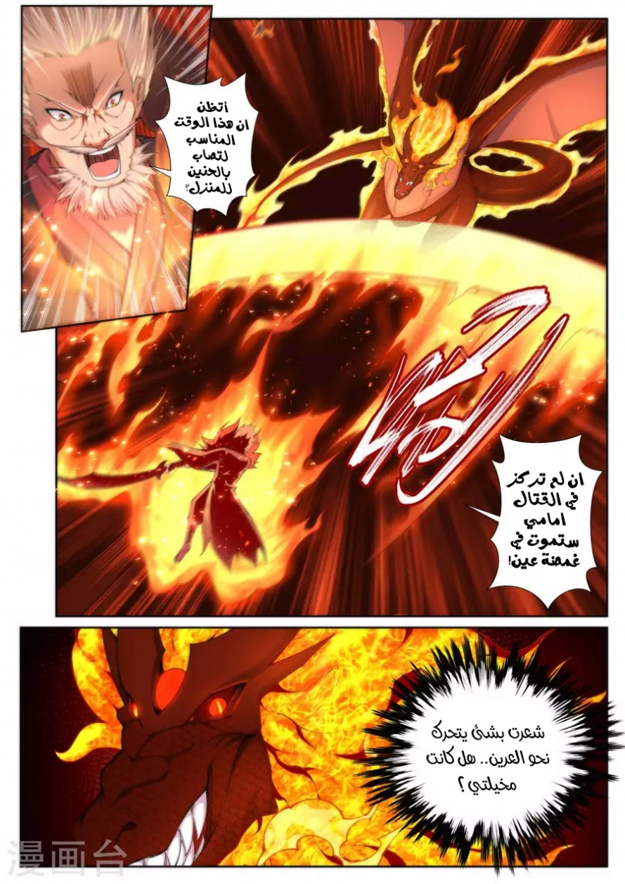 صفحة 12 — Against The Gods الفصل 43