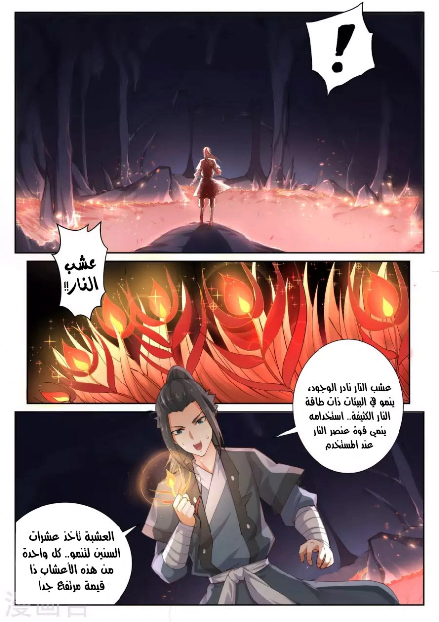 صفحة 4 — Against The Gods الفصل 44