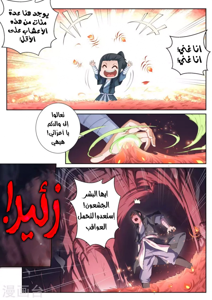 صفحة 5 — Against The Gods الفصل 44