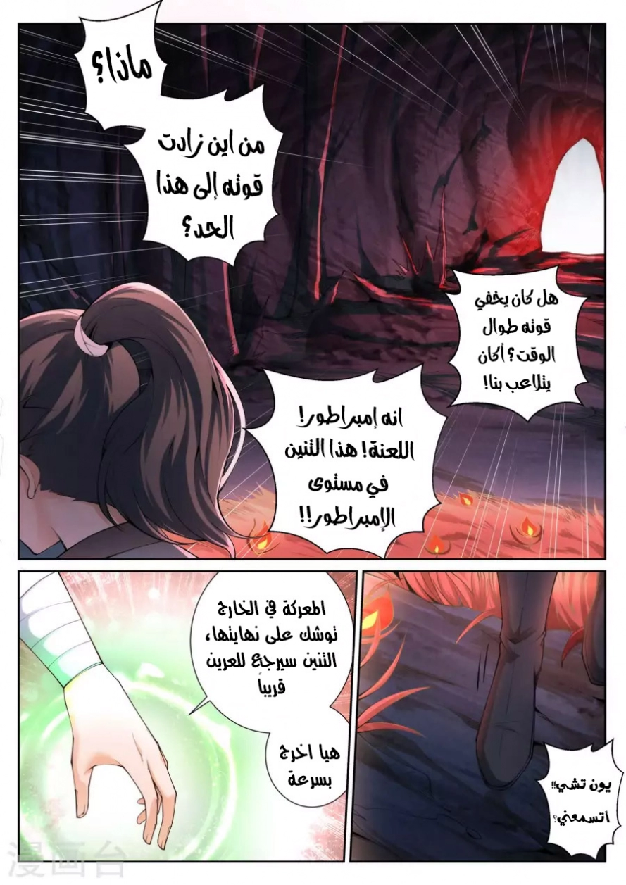 صفحة 6 — Against The Gods الفصل 44