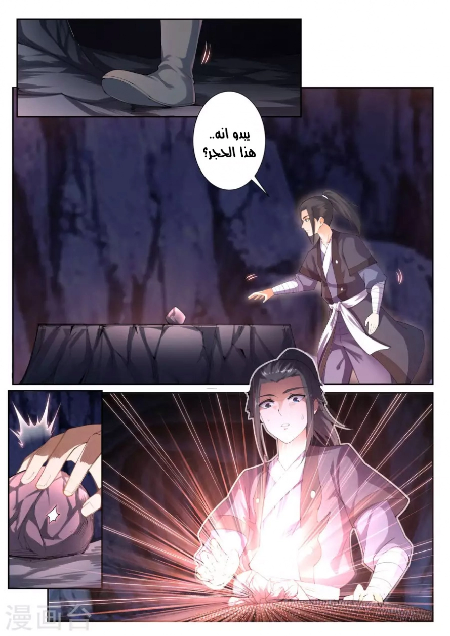 صفحة 8 — Against The Gods الفصل 44