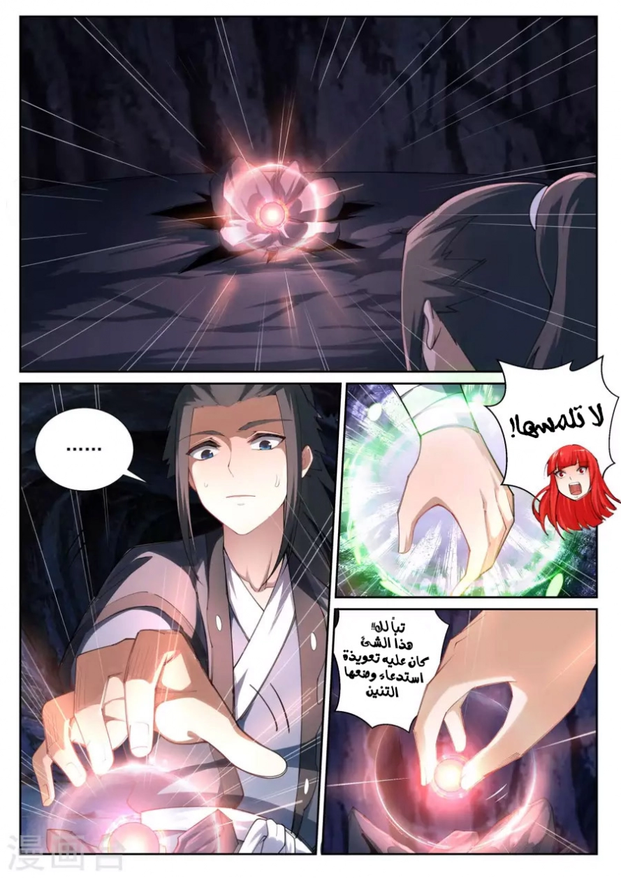 صفحة 9 — Against The Gods الفصل 44