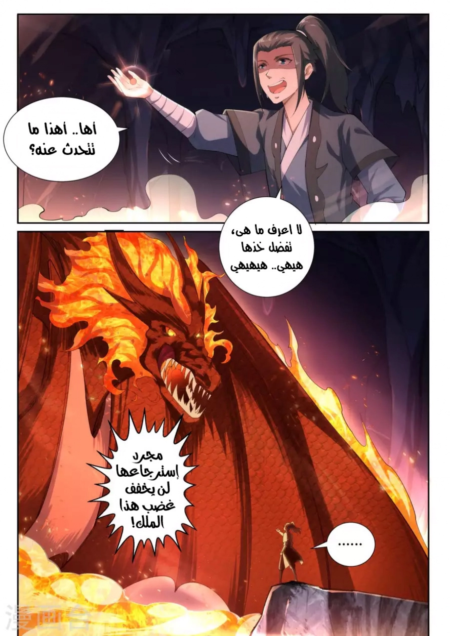 صفحة 12 — Against The Gods الفصل 44